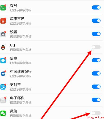 怎样设置手机QQ图标表明未读信息条数
