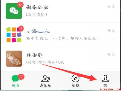 如何设置个性化的微信消息提示声音