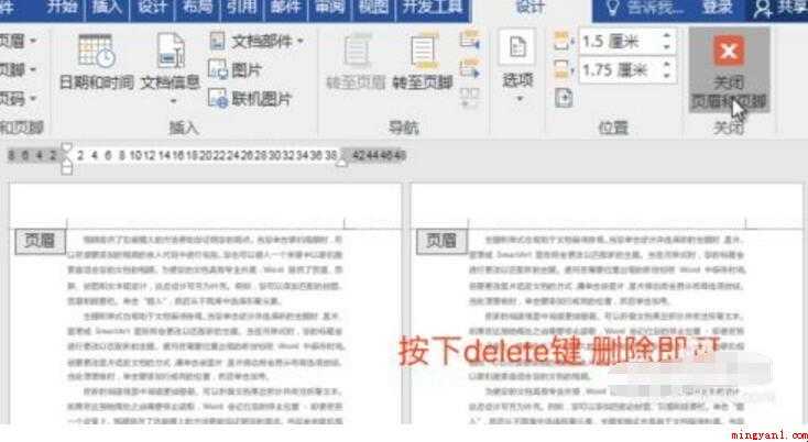 word水印怎么去除