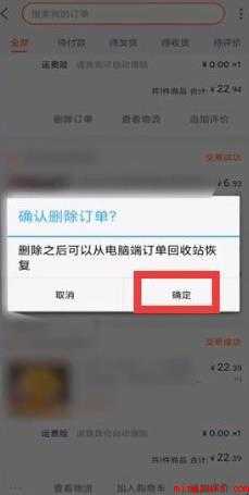 淘宝怎么删除购买记录