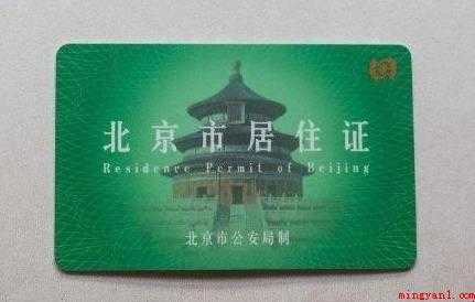 北京市居住证到期如何续办