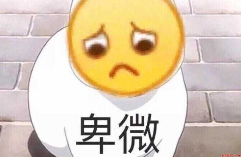低贱是什么意思