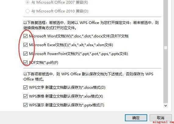 怎样取消WPS默认打开Office软件
