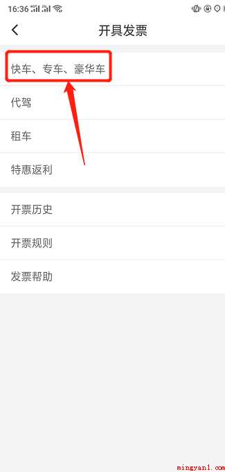 怎样获得滴滴出行消费的发票