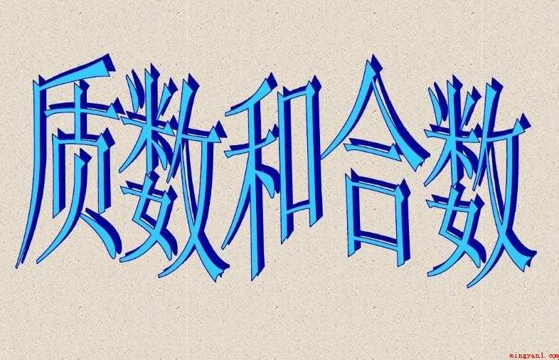 合数