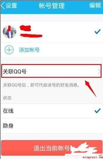 怎么设置关联QQ号