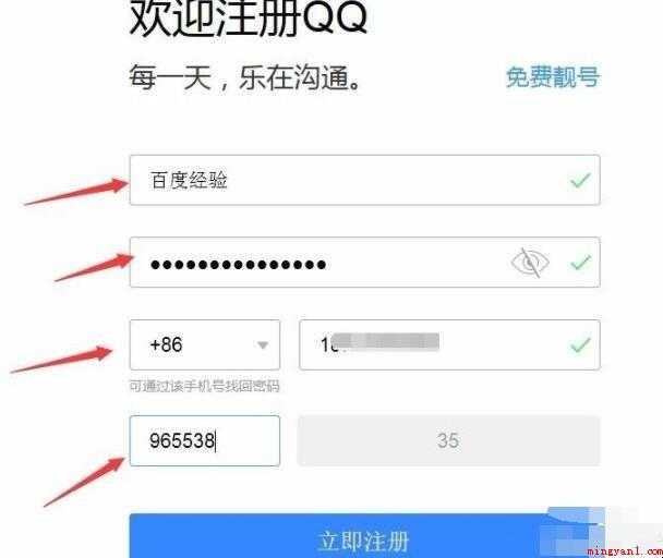 如何申请qq号码
