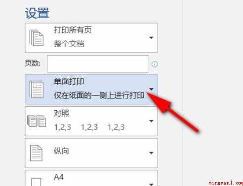打印机怎么打印双面