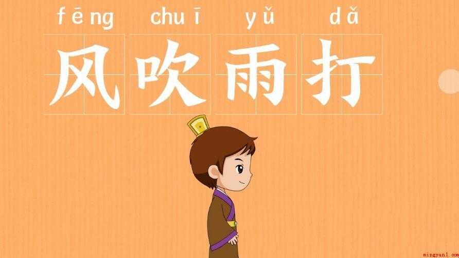带风的成语有哪些