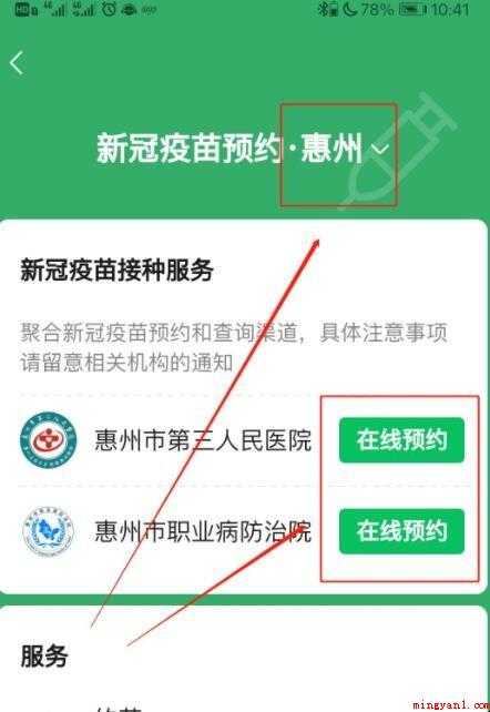 惠州新冠疫苗怎么预约接种