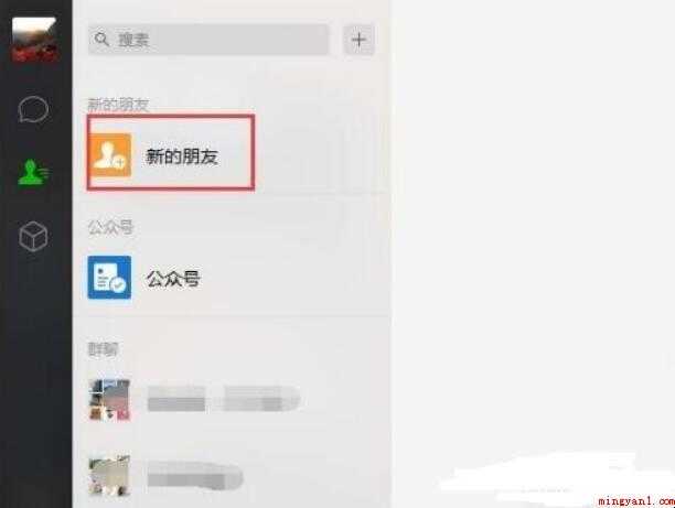 微信电脑版怎么加好友