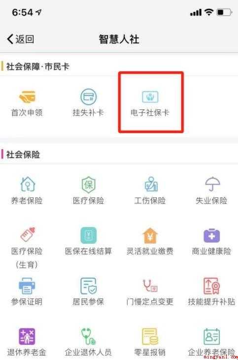 南京电子社保卡怎么开通