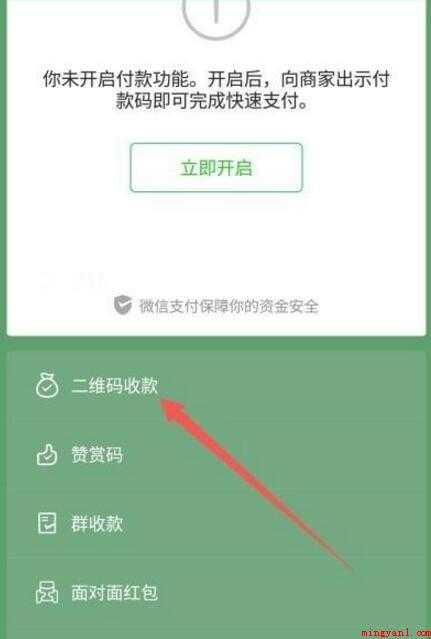 微信收款二维码在哪里
