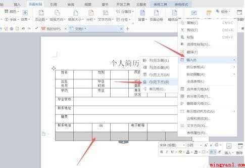 怎样制作本人的简历