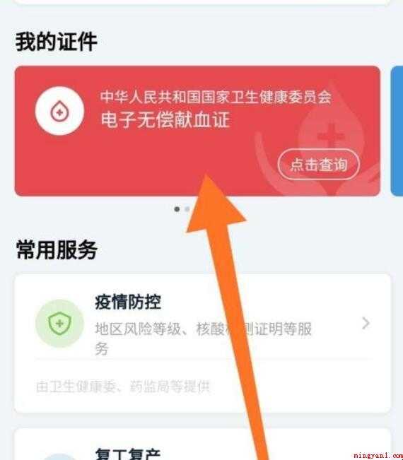 怎么获得电子无偿献血证