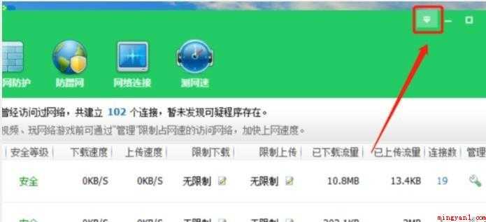 360加速球如何关闭