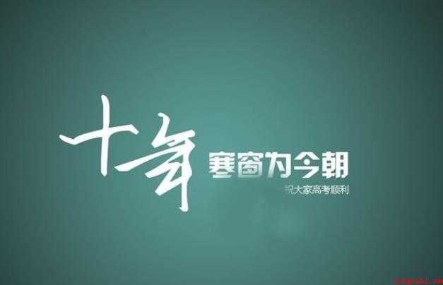 十年寒窗是什么意思