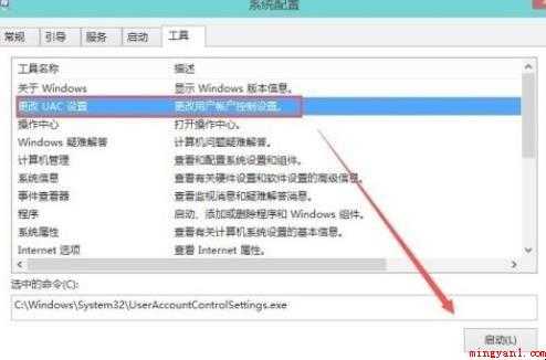 win10用户账户控制怎么取消
