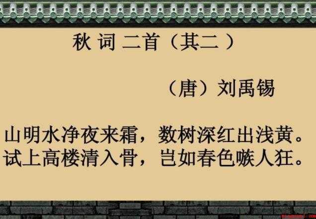 《秋词二首》的作者是谁