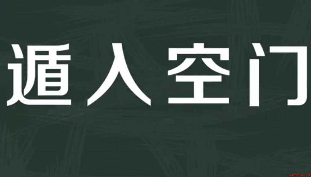 遁入空门是什么意思