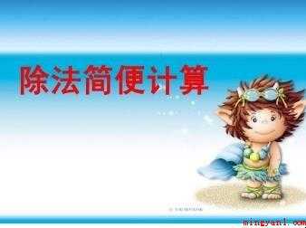 如何计算三位数除以两位数