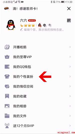 qq字体怎么改