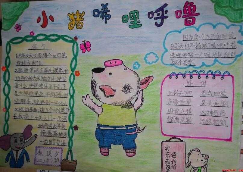 《小猪唏哩呼噜》读后感怎么写