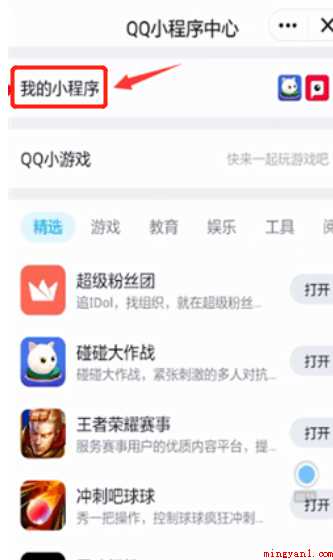 QQ小程序怎样关闭