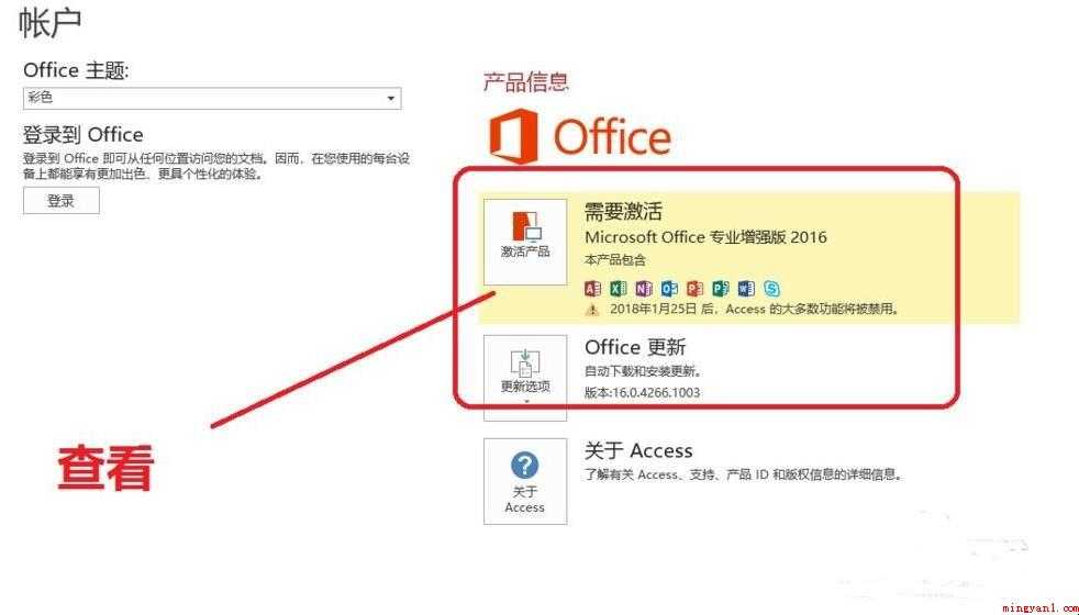 怎么激活office2016