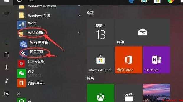 怎样取消WPS默认打开Office软件