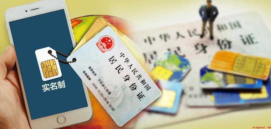手机实名制登记的实际意义是什么