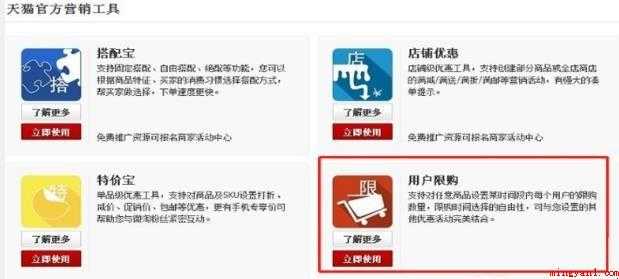 淘宝店铺的宝贝怎么设置限购
