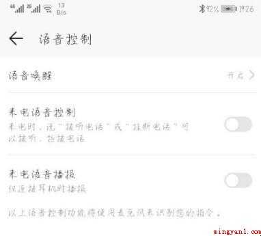 华为手机老是语音说话怎么关闭