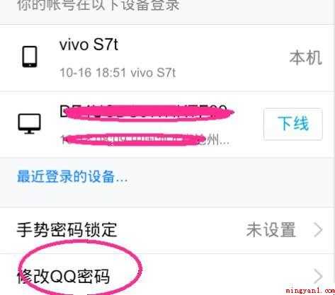 如何修改qq密码