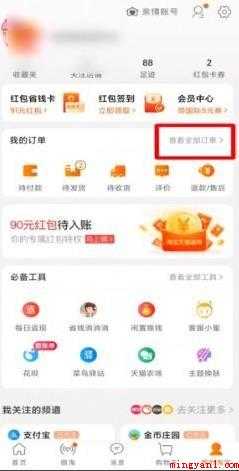 淘宝怎么删除购买记录