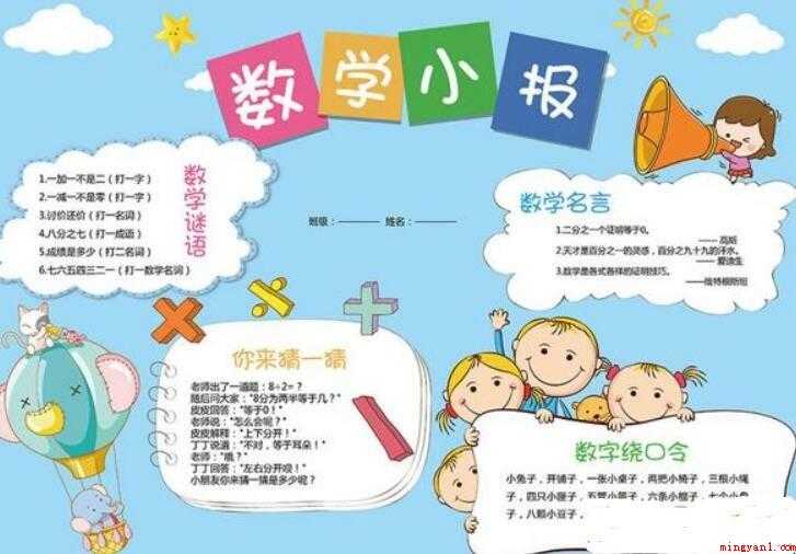 数学小报内容要怎么写