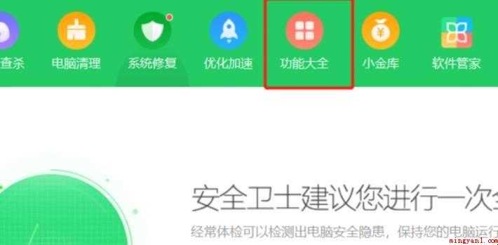 360加速球如何关闭