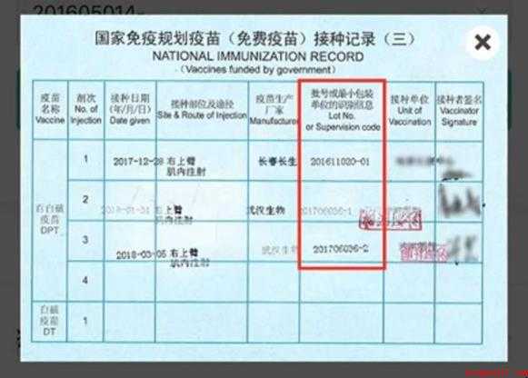 疫苗批号