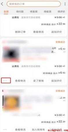 淘宝怎么删除购买记录