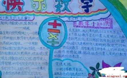 数学小报内容要怎么写