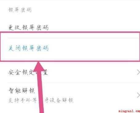 华为如何一键清除锁屏密码
