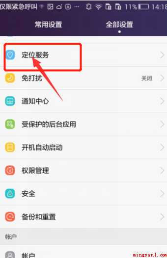 华为手机怎样设置A-GPS服务器