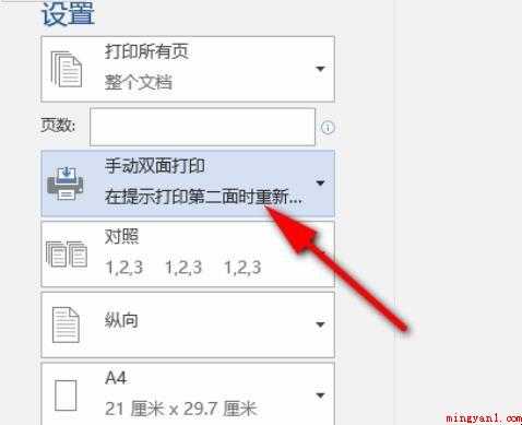 打印机怎么打印双面