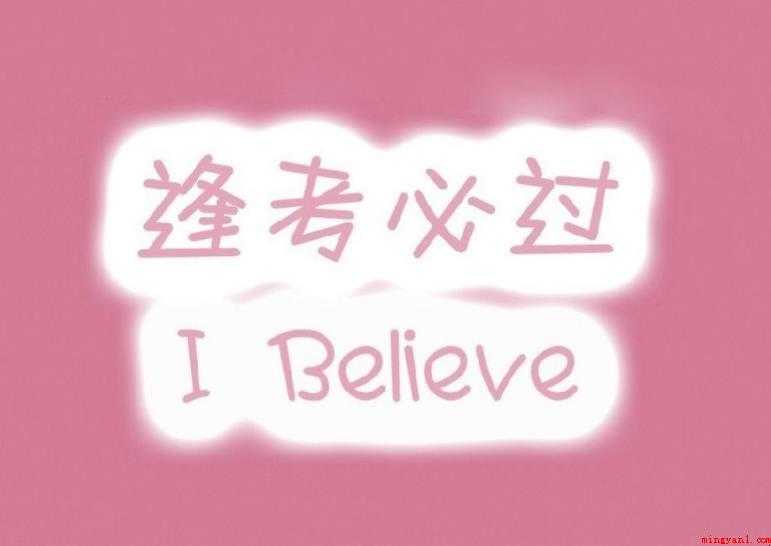 中考祝福语有哪些