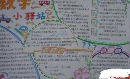 数学小报内容要怎么写