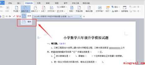 WPS文字如何将A4调为A3标准试卷