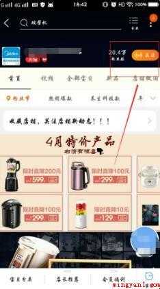 如何用手机关注淘宝店铺