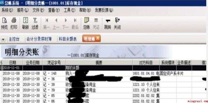 如何使用金蝶软件查询科目余额和明细账