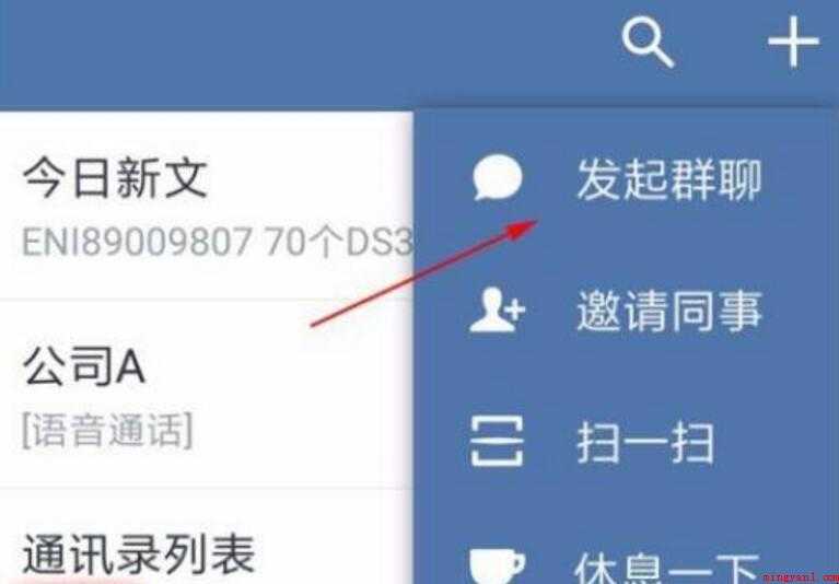 企业微信群怎么建立