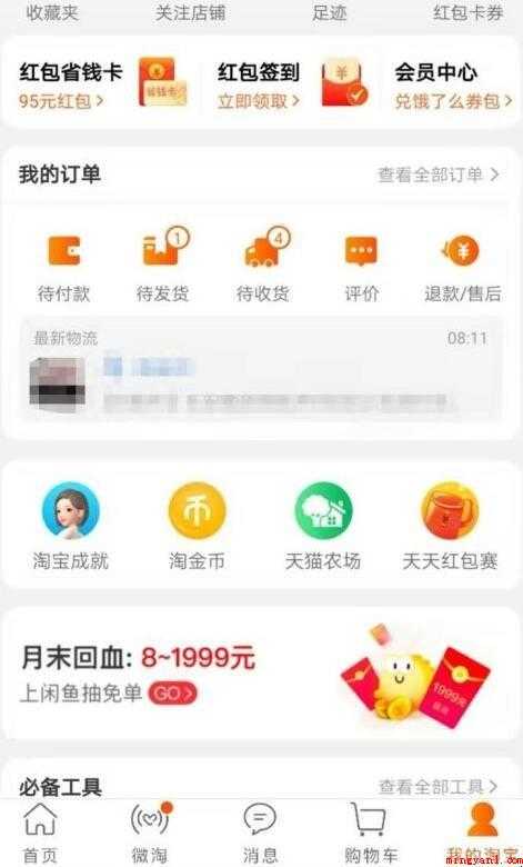 淘宝淘龄在哪里看
